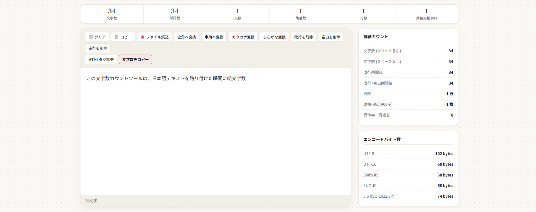 Real-time Japanese character and word counter on mojisuu-count.com with detailed counts and byte encodings